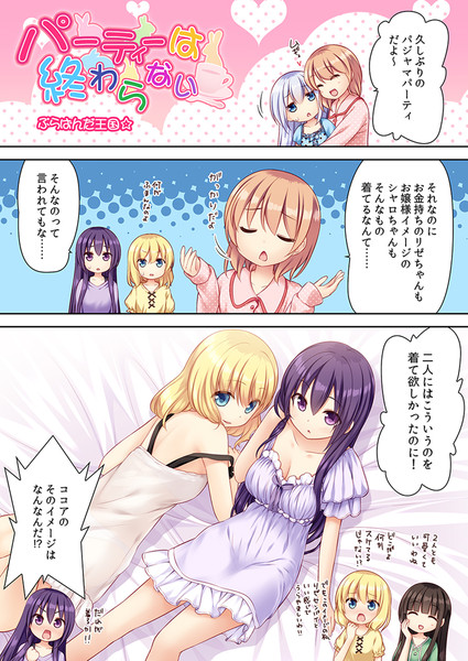 パーティは終わらない ぷらぱ さんのイラスト ニコニコ静画 イラスト