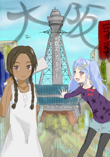 大阪といえば通天閣やで サット さんのイラスト ニコニコ静画 イラスト