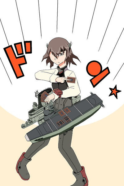 この程度のダメージ この大鳳はびくともしないわ Aisawa14 さんのイラスト ニコニコ静画 イラスト