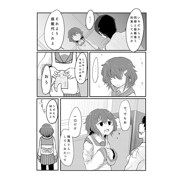 共依存の雷ちゃん漫画 サンプル 2 4 うゑゐぶ さんのイラスト ニコニコ静画 イラスト