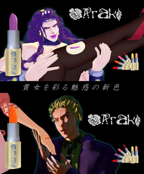 ジョジョの奇妙なmmd あなたを彩る冬の新色 企画派生 ちーねぇ さんのイラスト ニコニコ静画 イラスト