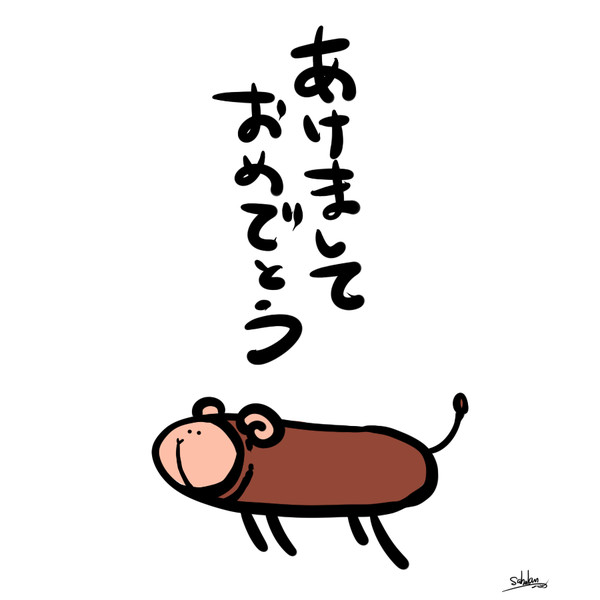 年賀状素材です 鯖君 ししゃもん さんのイラスト ニコニコ静画 イラスト