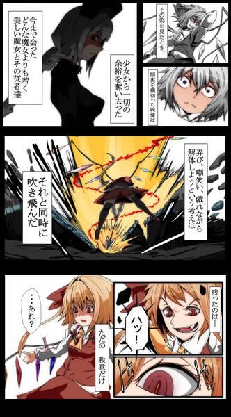 紅魔閑話休題３３ 殺し合い 芋鍋 さんのイラスト ニコニコ静画 イラスト