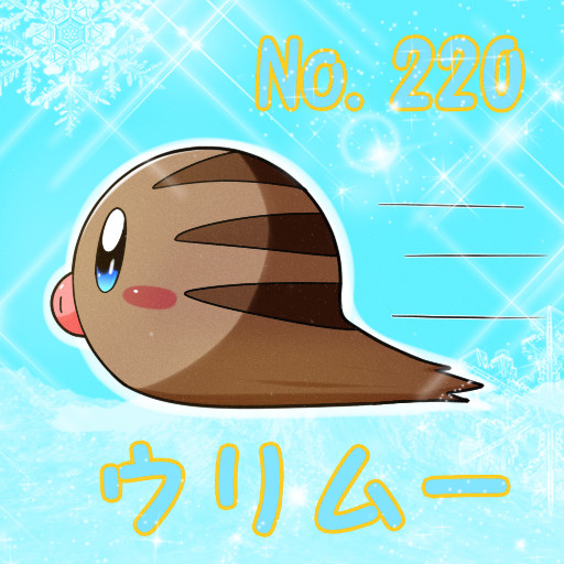 [ポケカビ] ウリムー