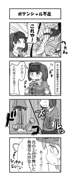 艦これ Rjちゃんが九一式徹甲弾キャップをつけてみる漫画 安価漫画 ミニパト さんのイラスト ニコニコ静画 イラスト