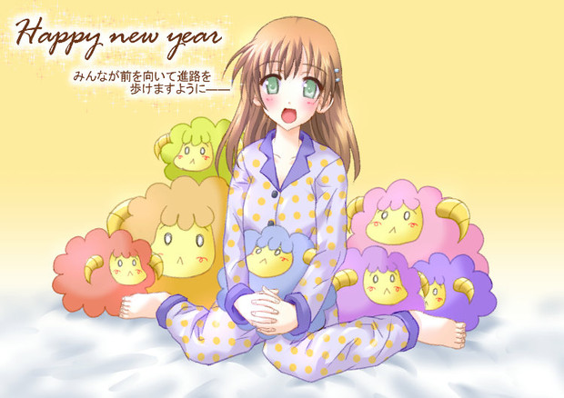 ２０１５年年賀状 羊とおやすみなさい O文字a さんのイラスト ニコニコ静画 イラスト