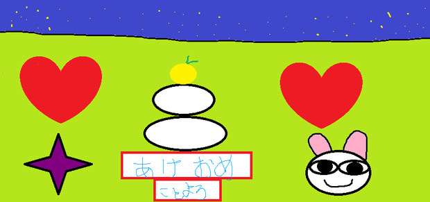 正月絵 キッシー さんのイラスト ニコニコ静画 イラスト