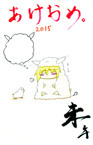 年賀状 未 Friedpnuts さんのイラスト ニコニコ静画 イラスト