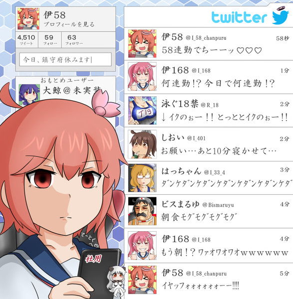 Twitter【伊58】