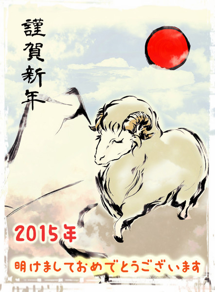 2015年賀イラスト