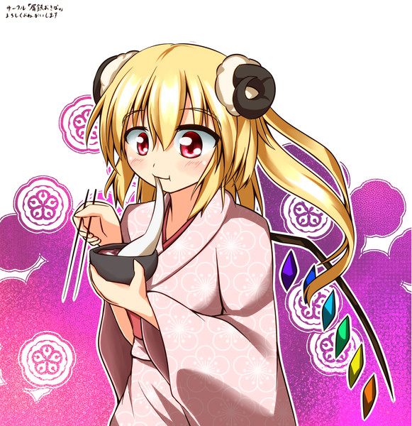 未年うにょーん