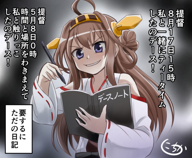 デースノート ふにちか さんのイラスト ニコニコ静画 イラスト