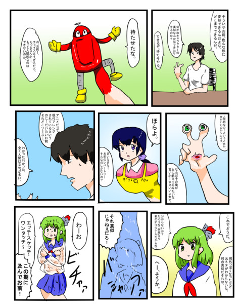 ジェネレーションギャップ 木和目手 極寒 さんのイラスト ニコニコ静画 イラスト
