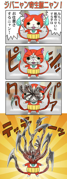 閲覧注意 ジバニャン寄生獣に変身ニャン Fin And Rudder さんのイラスト ニコニコ静画 イラスト