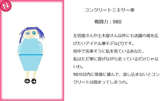 何これ コンクリートミキサー車 川瀨 ねぎとろ さんのイラスト ニコニコ静画 イラスト