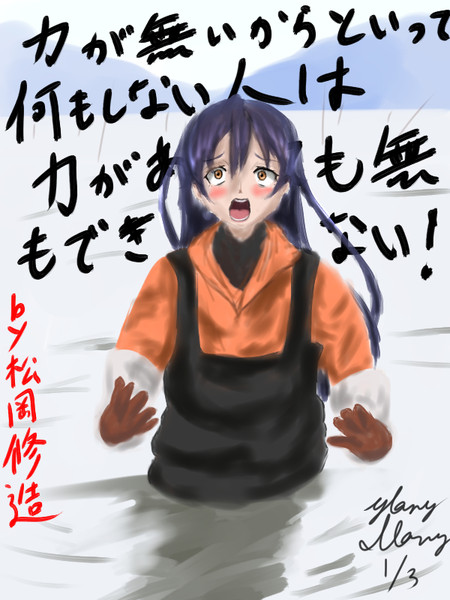 海未ちゃんで松岡修造名言ワンドロ イラン伊蘭 さんのイラスト ニコニコ静画 イラスト