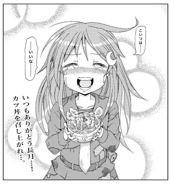 長月のカツ丼 久乃キジ さんのイラスト ニコニコ静画 イラスト