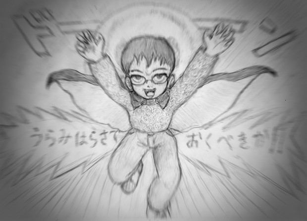 うらみの２０１５番 魔太郎を描く Toy Box さんのイラスト ニコニコ静画 イラスト