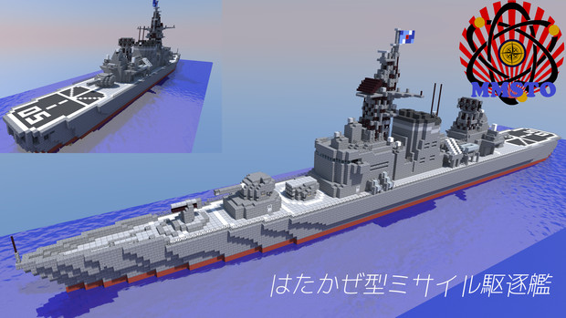 【minecraft】はたかぜ型ミサイル駆逐艦(改装前)【ミサイル駆逐艦】