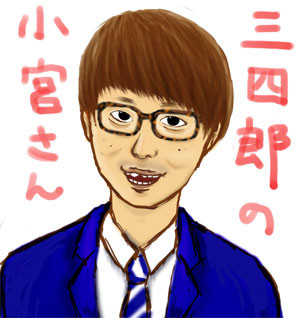 三四郎の小宮さん描いたぜ かびら さんのイラスト ニコニコ静画 イラスト