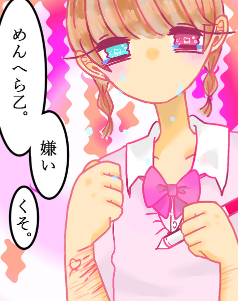 めんへら乙っていってほしい ゅ さんのイラスト ニコニコ静画 イラスト