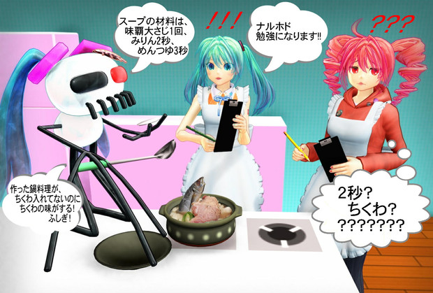 ま 鍋料理を学べよ 第一回mmdダジャレ選手権 ニコニコ静画 イラスト