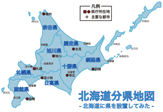 北海道に県を設置してみた