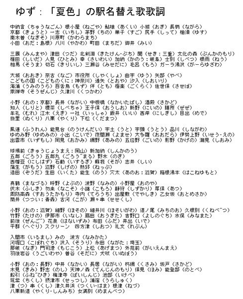 ゆず 夏色 の駅名替え歌歌詞 栃木那須 初代 さんのイラスト ニコニコ静画 イラスト