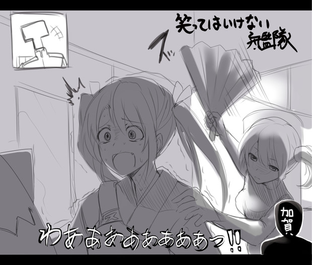 笑ってはいけない艦隊 ダイソン ギガドレイン さんのイラスト