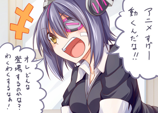 アニメ観た天龍ちゃん 久江 くぇ さんのイラスト ニコニコ静画 イラスト