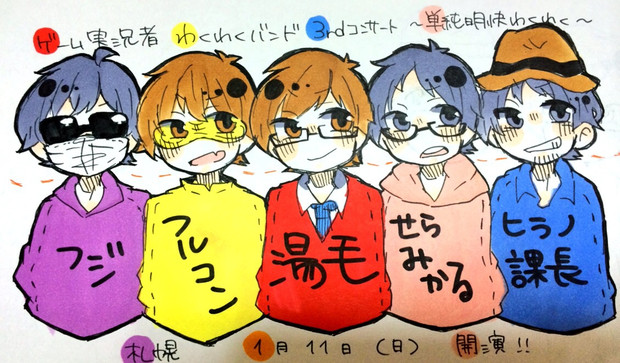 わくわくバンド ニコニコ静画 イラスト