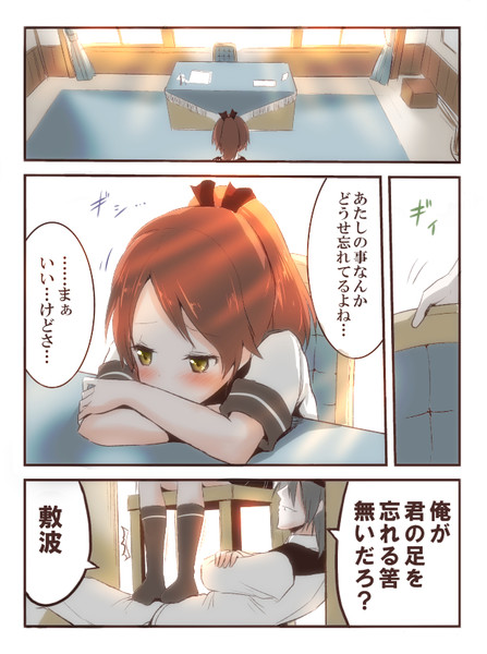 敷波と意識の高いドm提督 山本アリフレッド さんのイラスト ニコニコ静画 イラスト