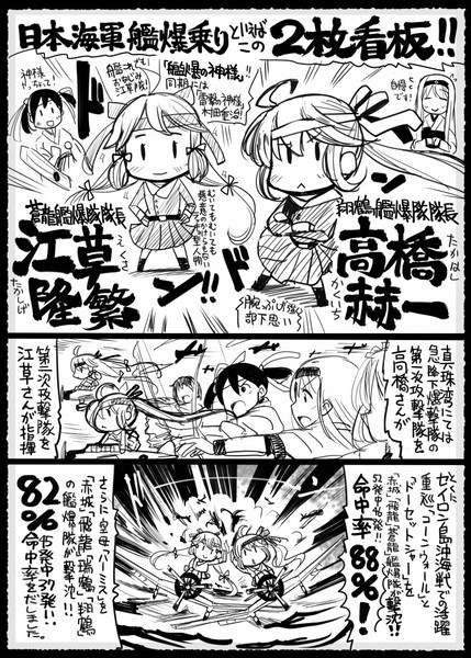 艦これ 艦爆乗り二枚看板 史実 坂崎ふれでぃ さんのイラスト ニコニコ静画 イラスト