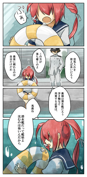 浮き輪をもつ潜水艦のはなし 山吹紗々 さんのイラスト ニコニコ静画 イラスト