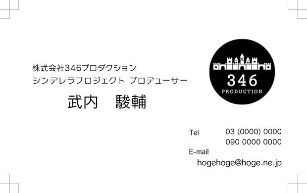 武内Pの名刺を現実に即した感じに