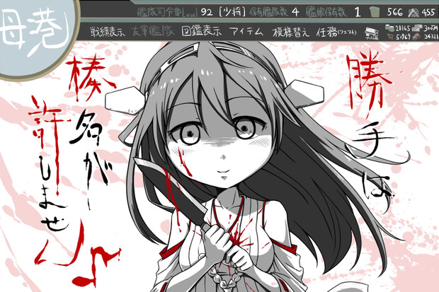 流血注意 あれ 俺の鎮守府 もっと艦娘がいたような Mice さんのイラスト ニコニコ静画 イラスト