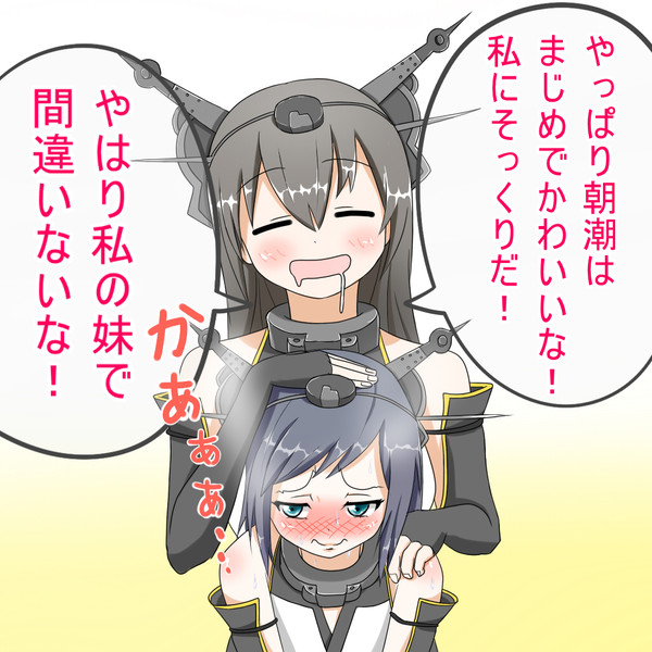 朝潮に長門の服をきせるながもん あめずく さんのイラスト ニコニコ静画 イラスト