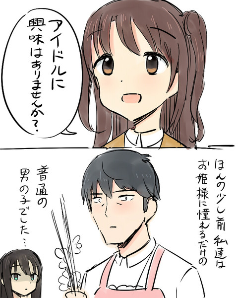 シンデレラガールズ漫画