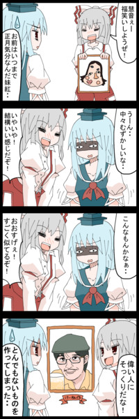 四コマ 慧音 妹紅の奇跡の福笑い ジェット虚無僧 さんのイラスト ニコニコ静画 イラスト