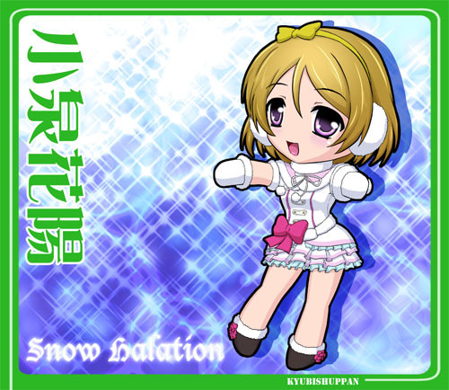 ラブライブ Snow Halation より 小泉花陽 またはち さんのイラスト ニコニコ静画 イラスト