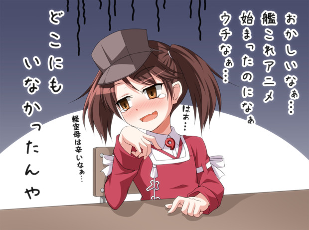 艦これアニメ 龍驤の悲劇 きゅうとう さんのイラスト ニコニコ静画 イラスト