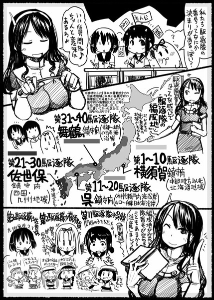艦これ 駆逐隊の番号 史実 坂崎ふれでぃ さんのイラスト ニコニコ静画 イラスト