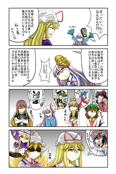 式神と付喪神 幻想郷の泥棒事情 アズキ さんのイラスト ニコニコ静画 イラスト