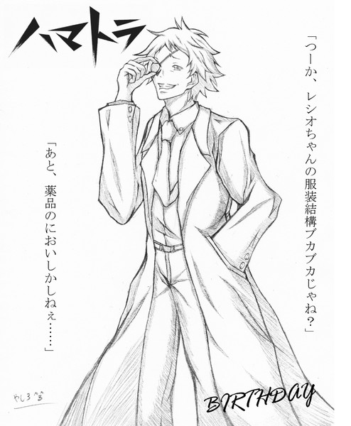 ハマトラ バースデイ やしろさん さんのイラスト ニコニコ静画 イラスト