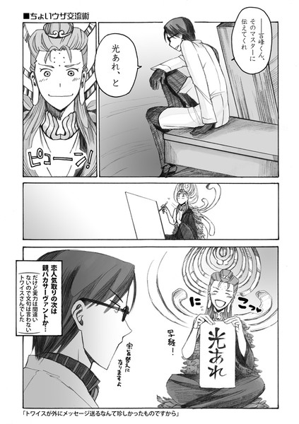 ちょいウザ交流術 とらお さんのイラスト ニコニコ静画 イラスト