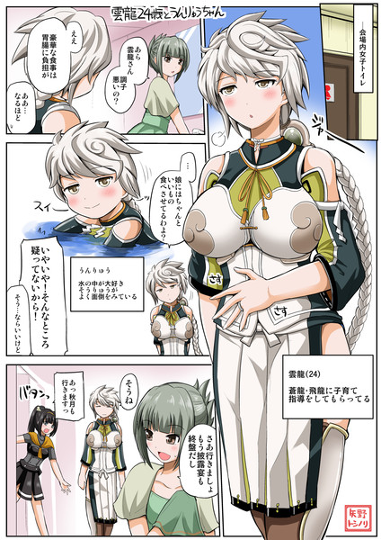 雲龍24歳とうんりゅうちゃん 15 01 19 矢野トシノリ さんのイラスト ニコニコ静画 イラスト