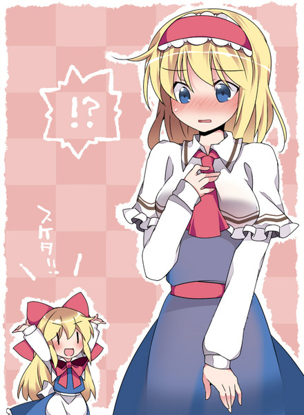 アリスの服透けつつある ハマー さんのイラスト ニコニコ静画 イラスト