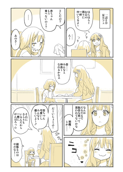 2話ED一枚絵あんきら