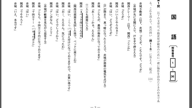 センター淫夢（国語）2015 P03