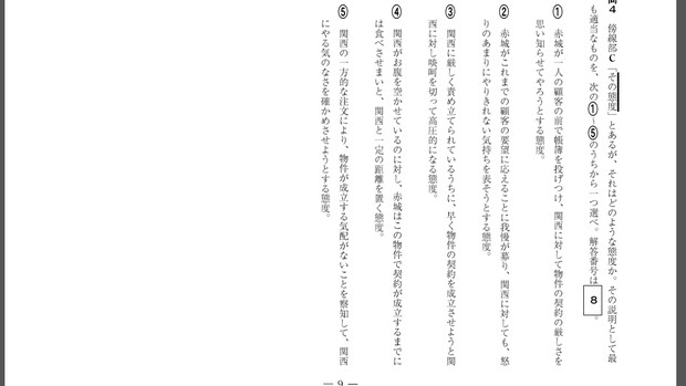 センター淫夢（国語）2015 P09